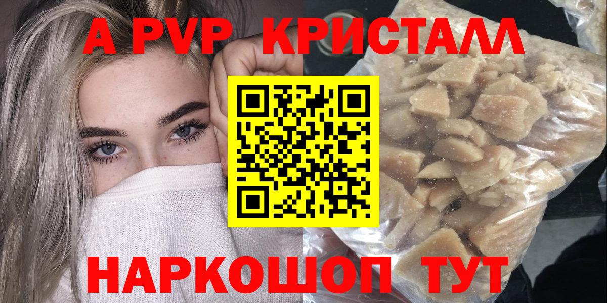 A PVP кристаллы Ржев