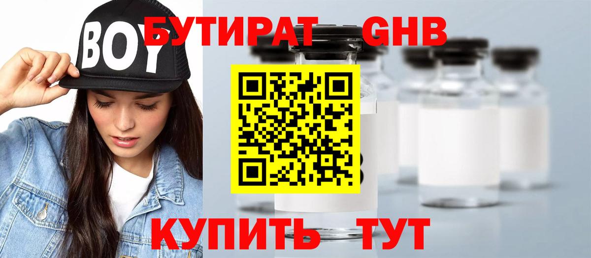 БУТИРАТ 1.4BDO  Вход с VPN  Ржев 