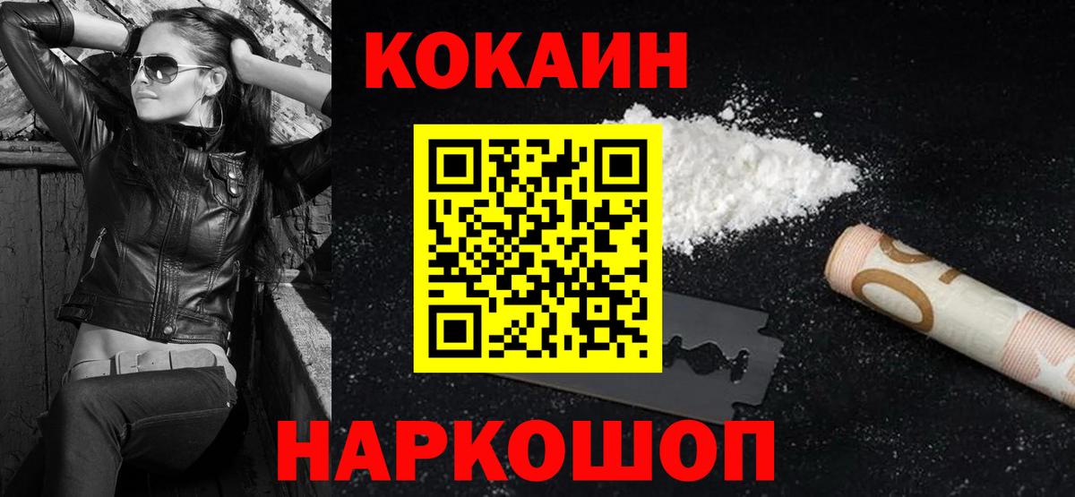 Кокаин Fish Scale  Вход с VPN  Ржев  COCAIN Fish Scale 