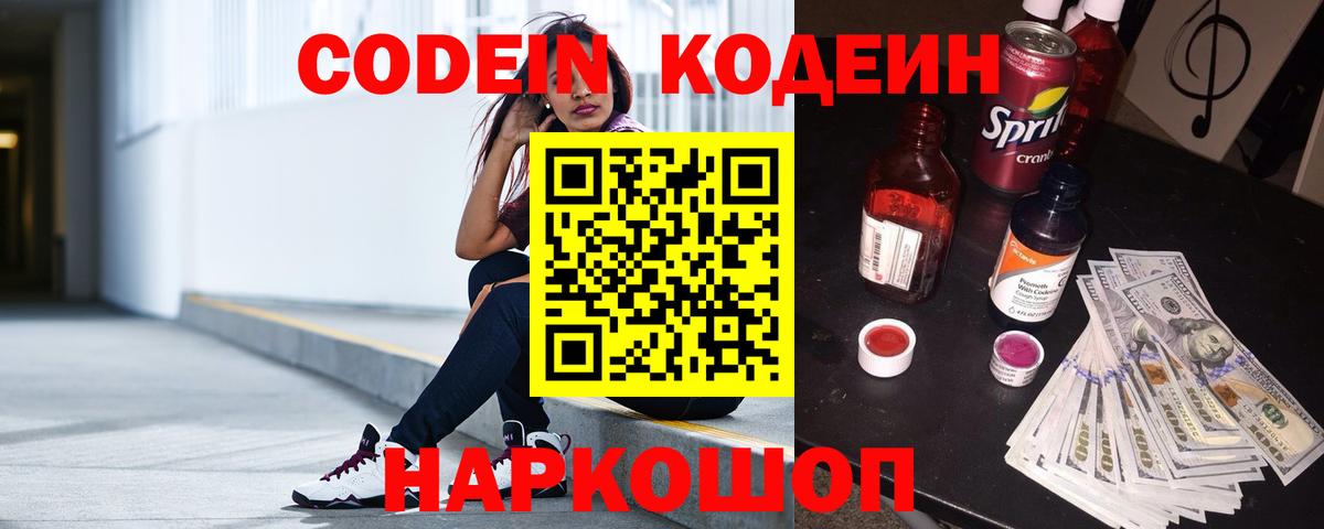 Ржев  Codein Purple Drank  Codein напиток Lean (лин)  Вход с VPN 