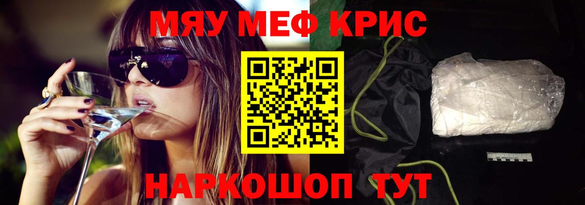 МЕФ кристаллы Ржев