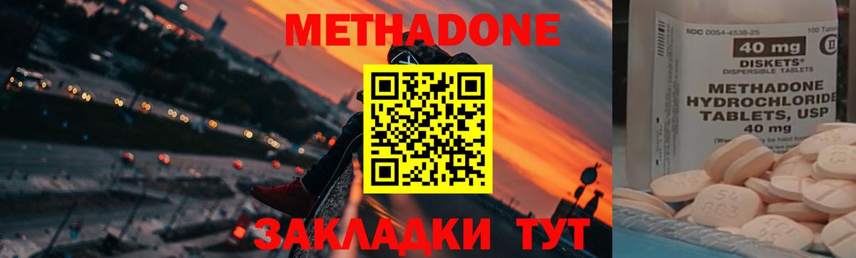 Метадон мёд Ржев